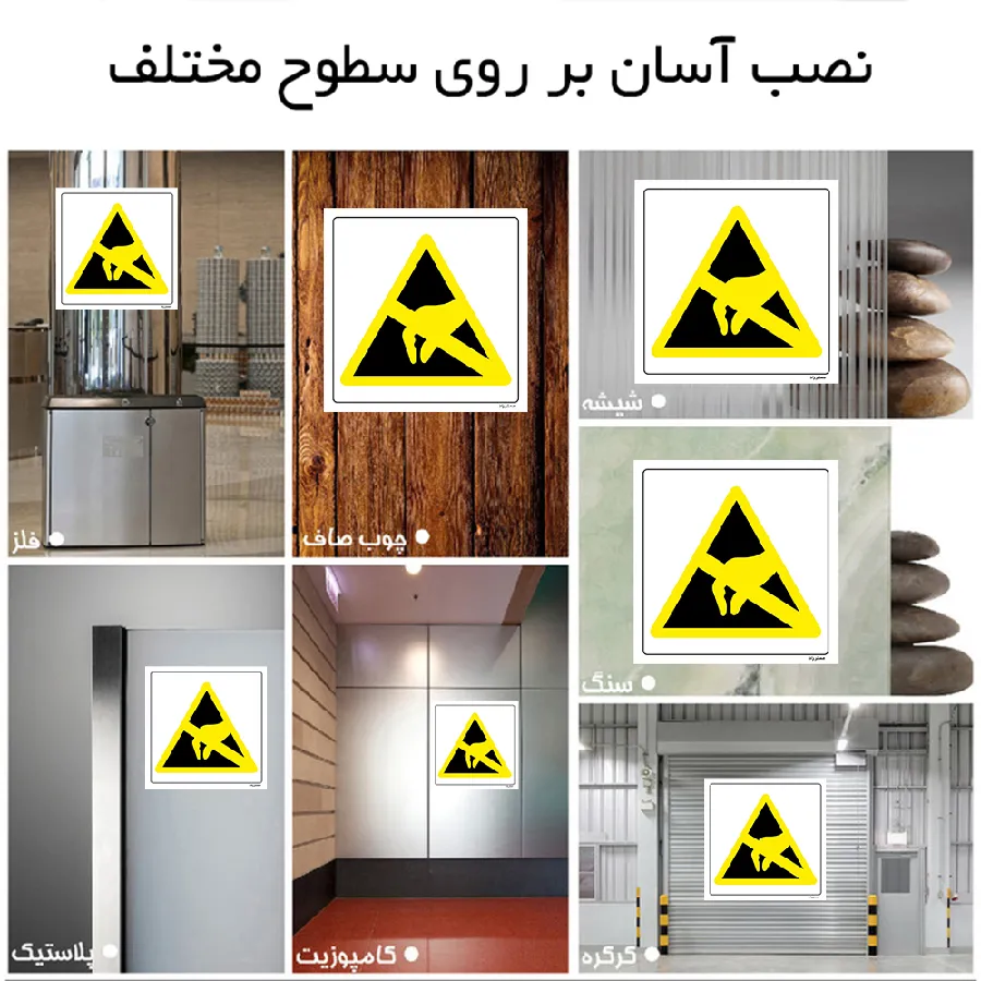 خطر آسیب قطعات الکترونیکی