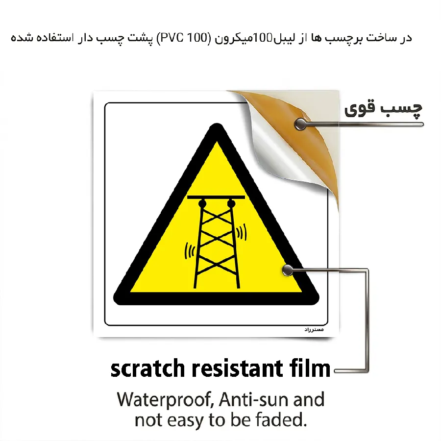 خطر امواج رادیوییRF