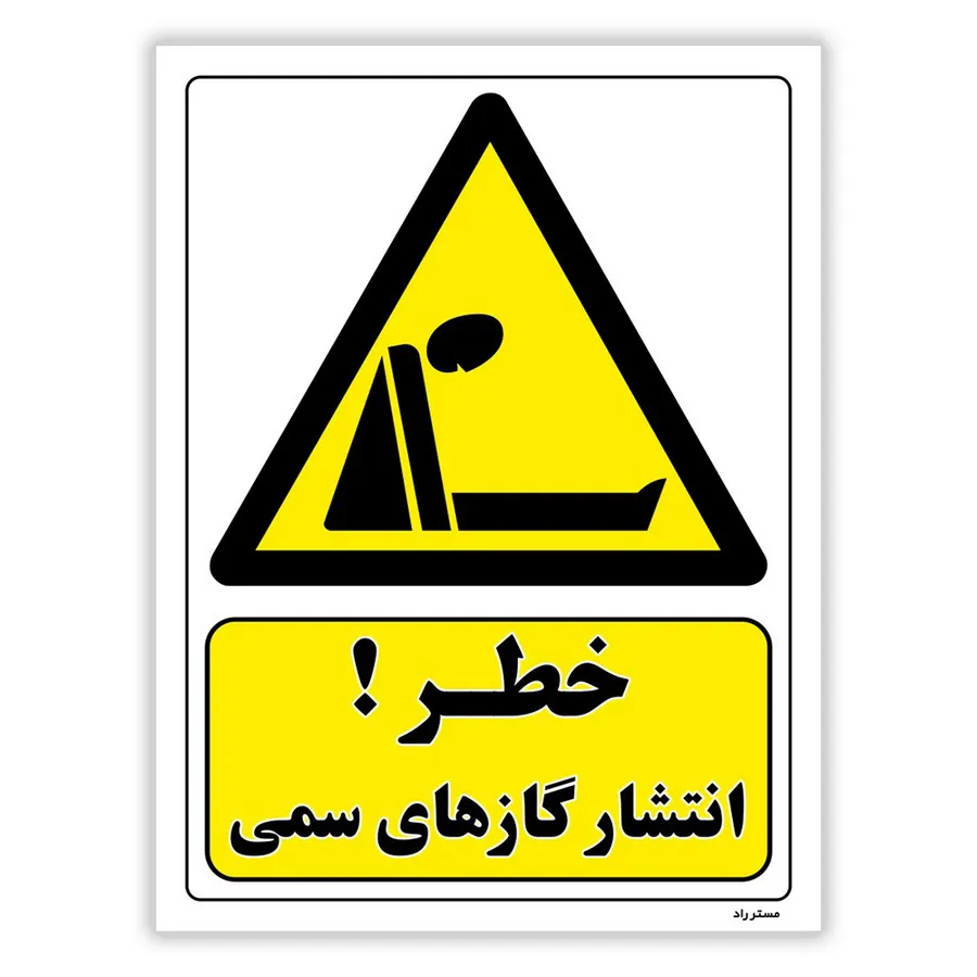 خطر انتشار گازهای سمی