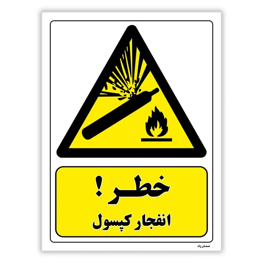 خطر انفجار کپسول