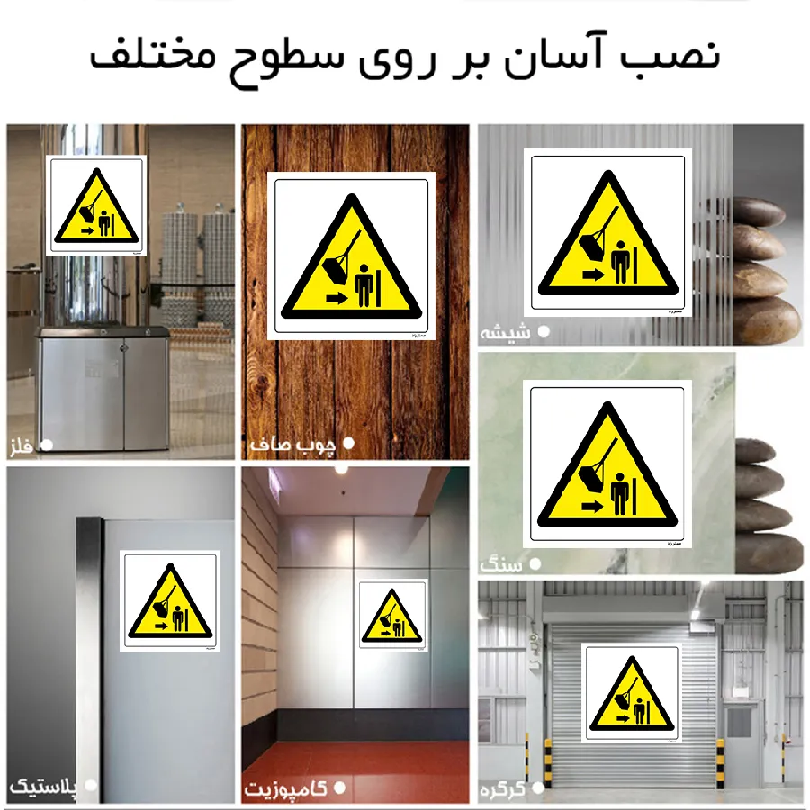 خطر برخورد با بار معلق