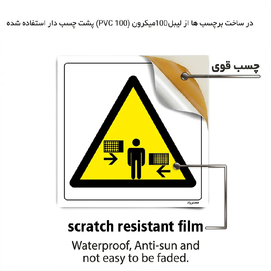 خطر برخورد با قطعات متحرک