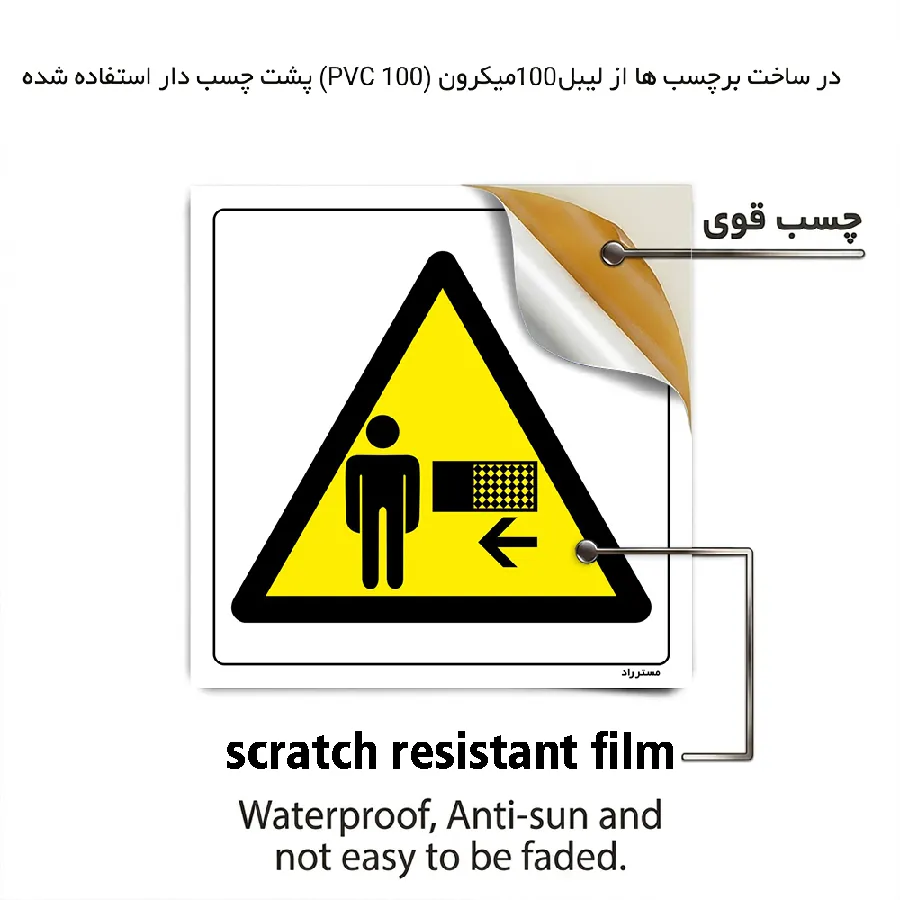 خطر برخورد با قطعات متحرک