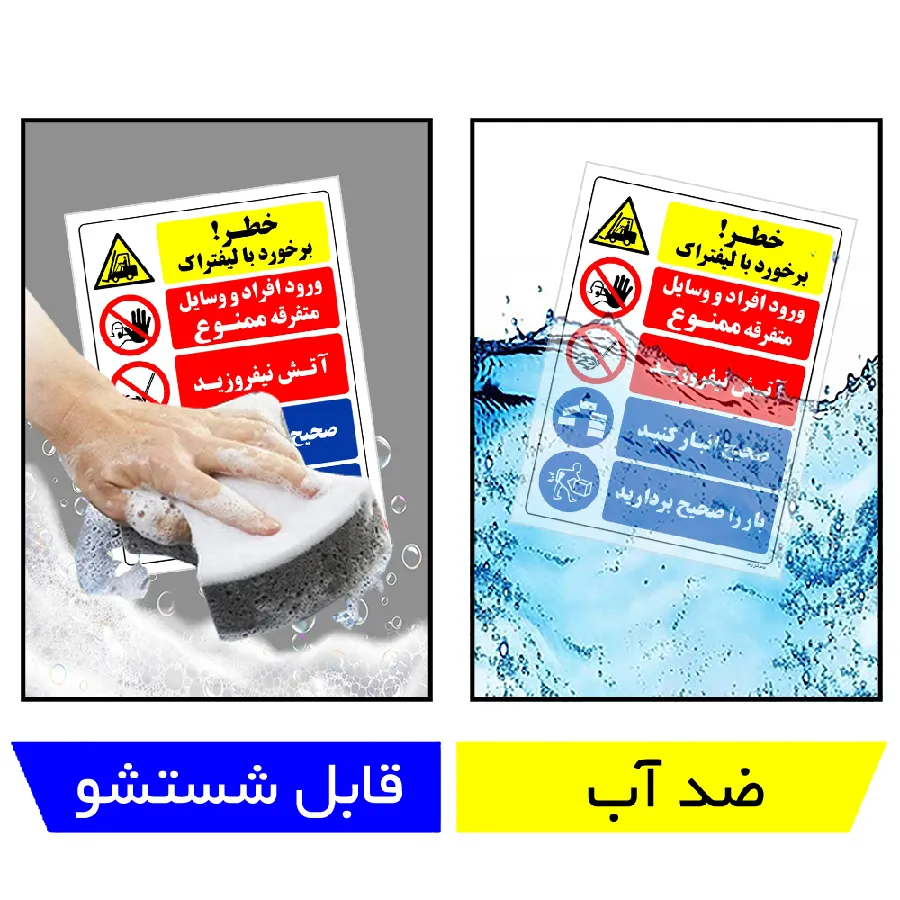 خطر برخورد با لیفتراک
