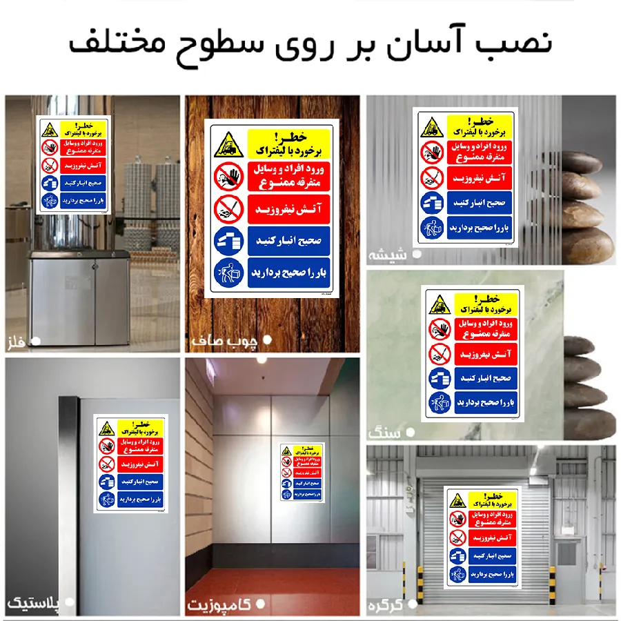 خطر برخورد با لیفتراک