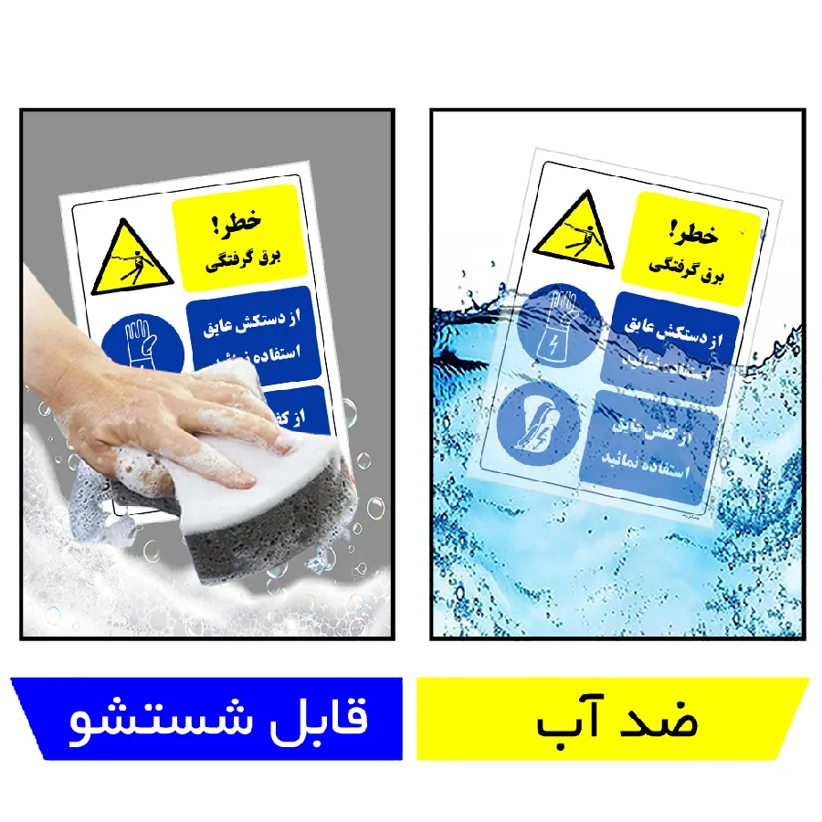 خطر برق گرفتگی
