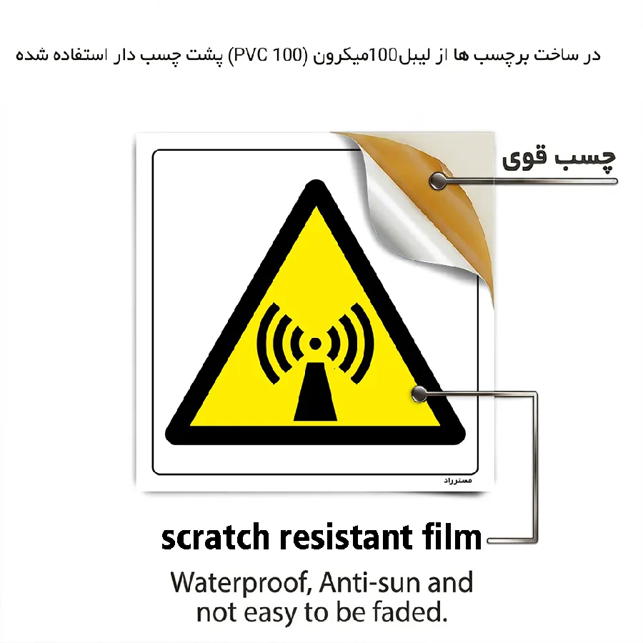 خطر تابش غیر رادیواکتیو