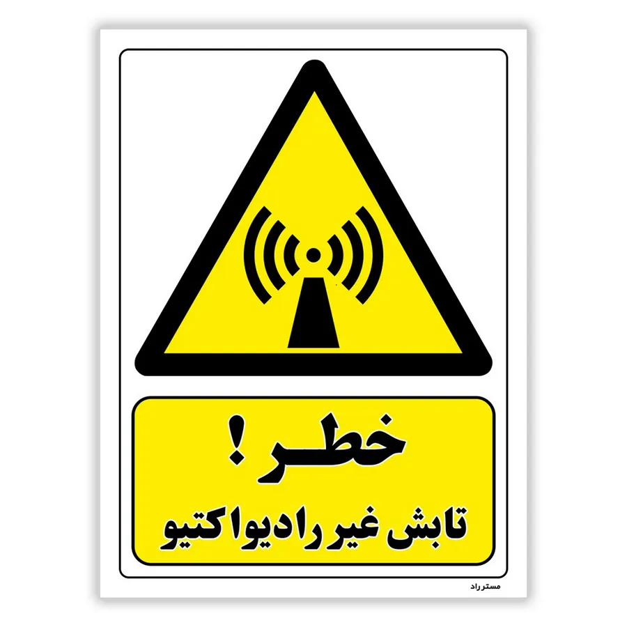 خطر تابش غیر رادیواکتیو
