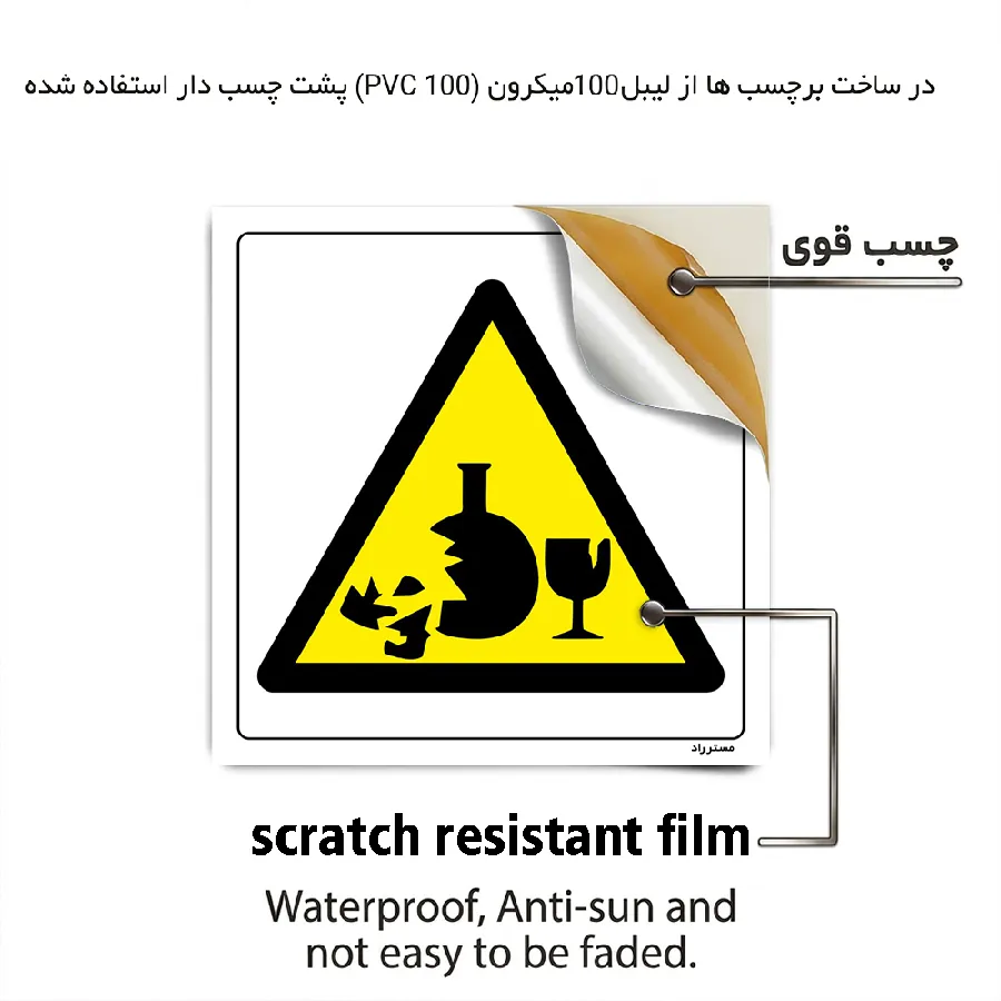 خطر جراحت در اثر شکستگی شیشه آلات