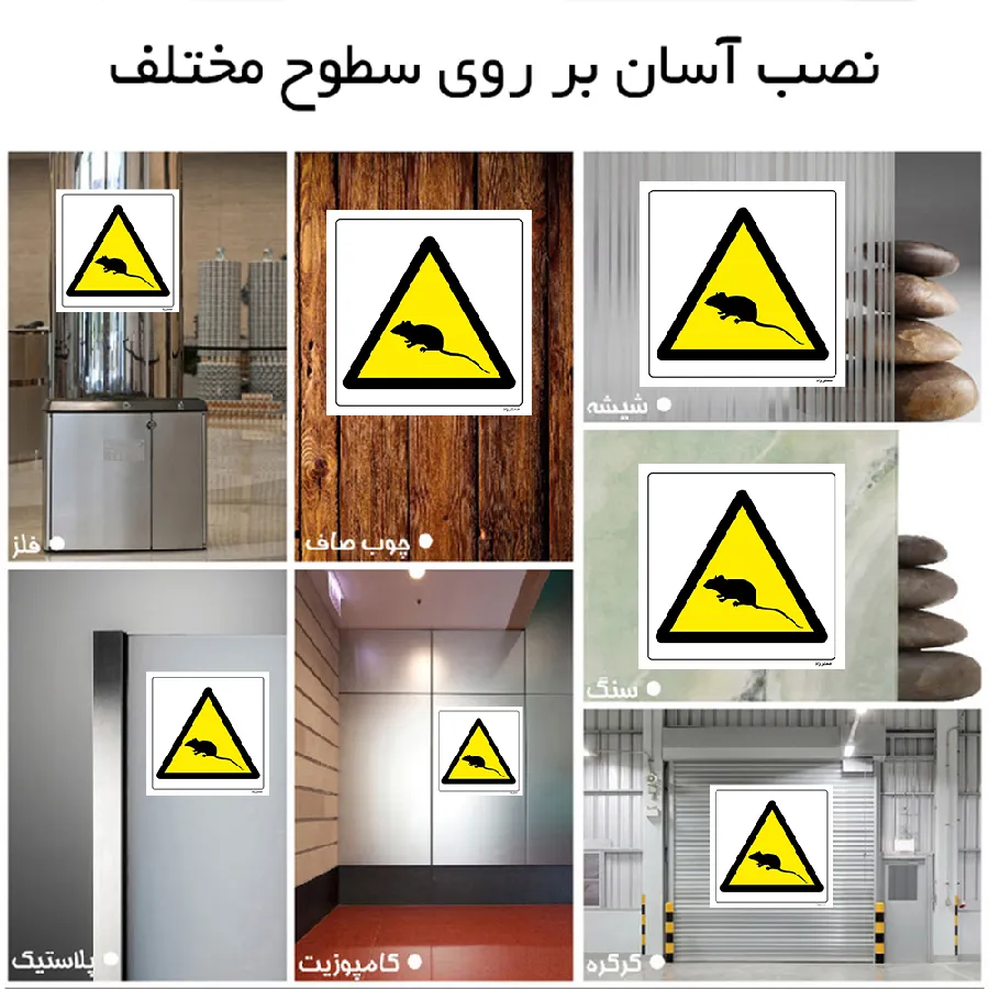 خطر حیوانات موذی