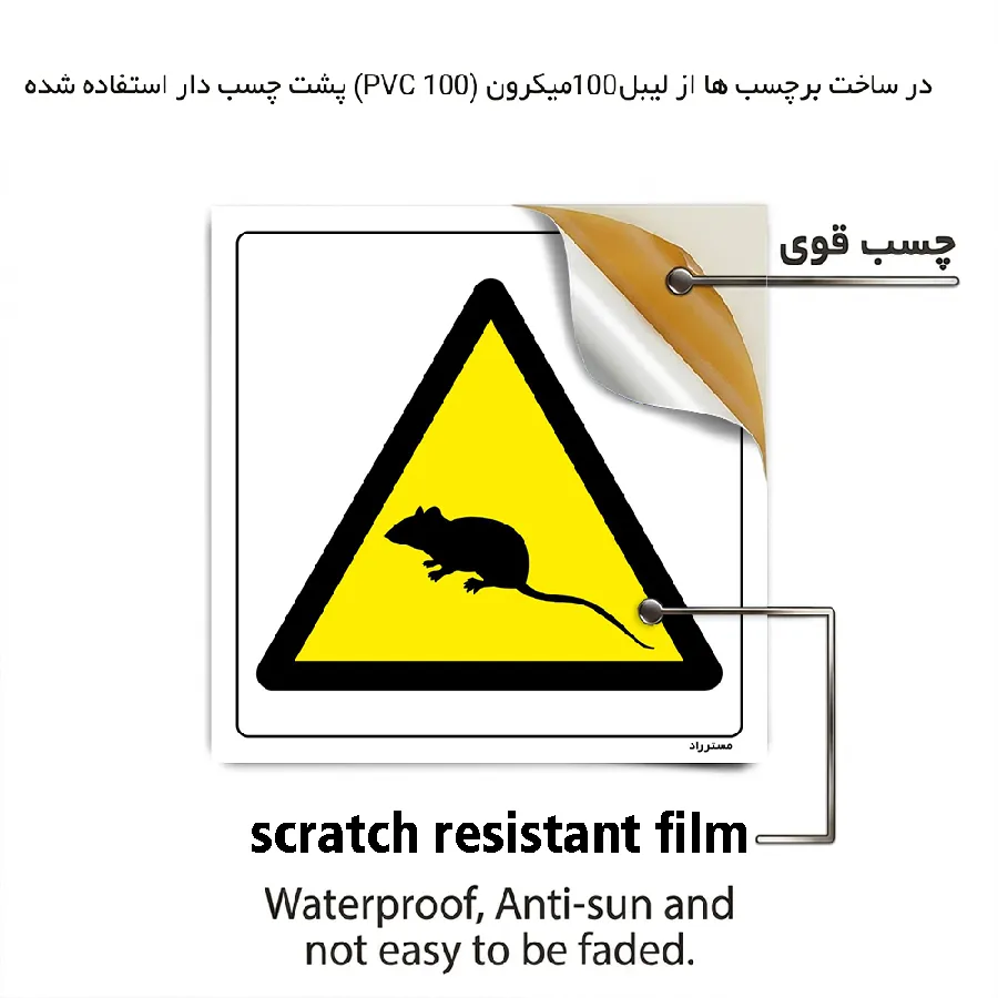 خطر حیوانات موذی