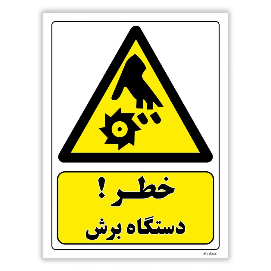 خطر دستگاه برش