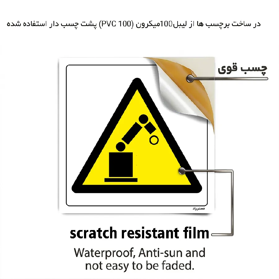 خطر ربات در حال کار است
