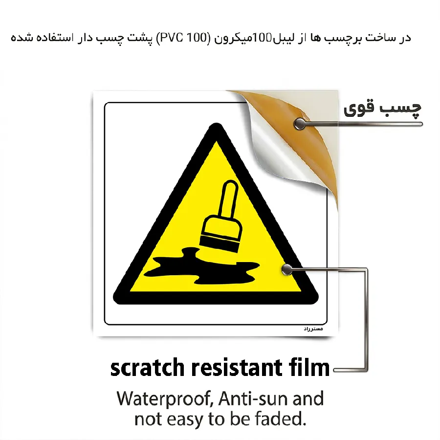 خطر رنگ مرطوب است
