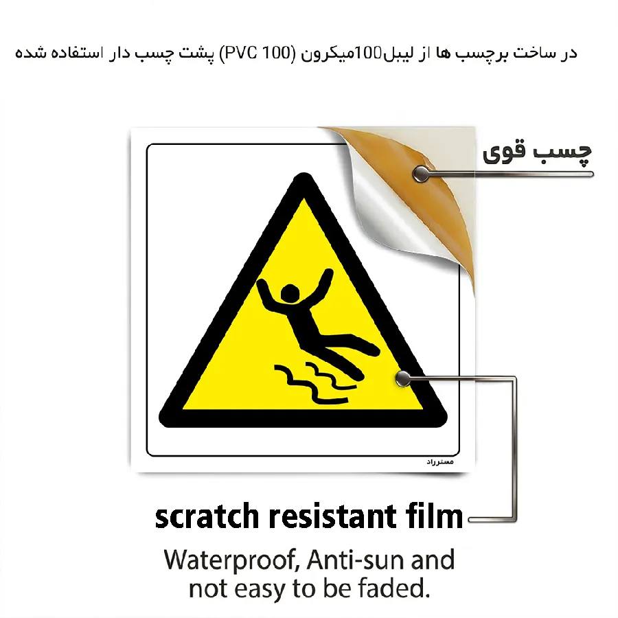 خطر زمین لغزنده است