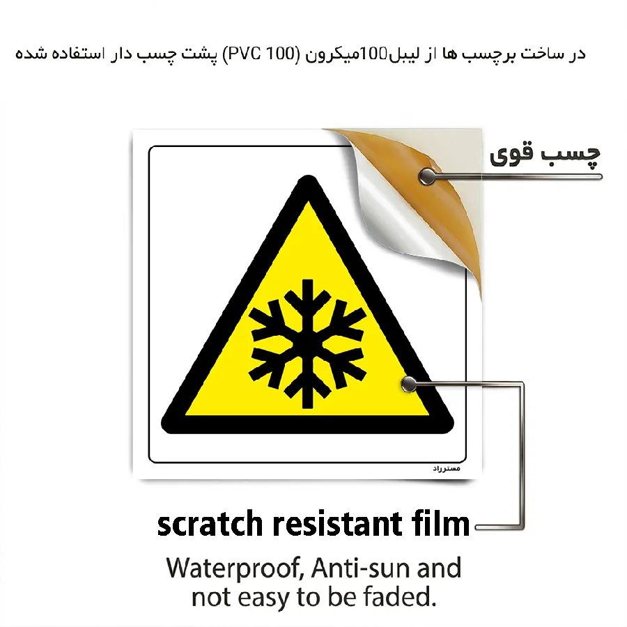خطر سرمای شدید