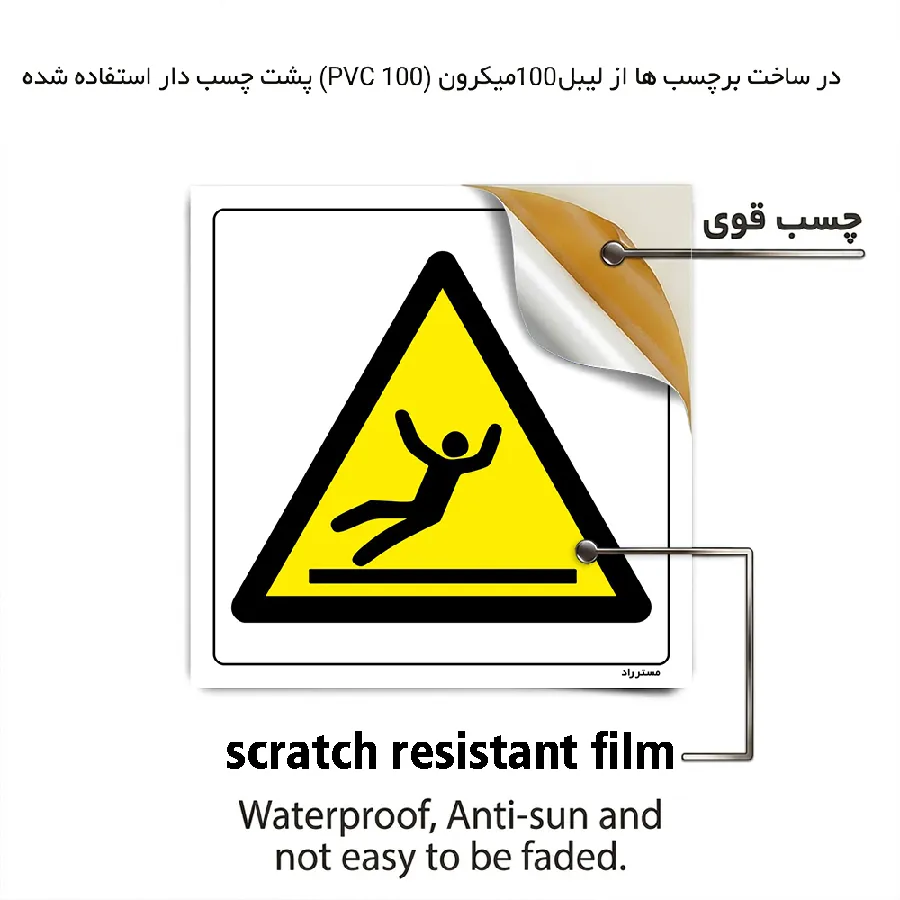 خطر سطح صیقلی و لغزنده
