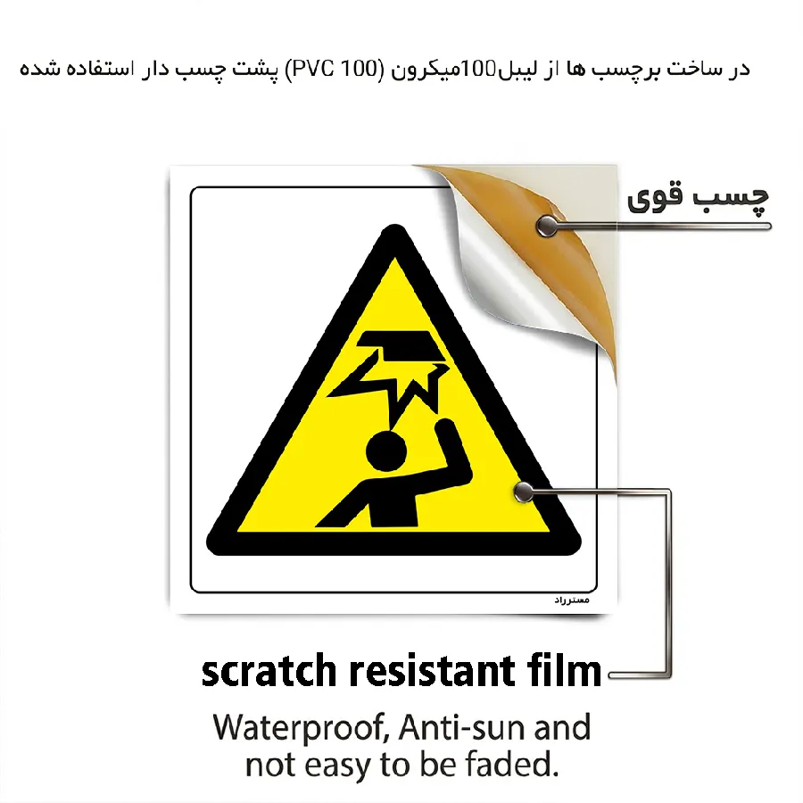 خطر سقوط اشیاء