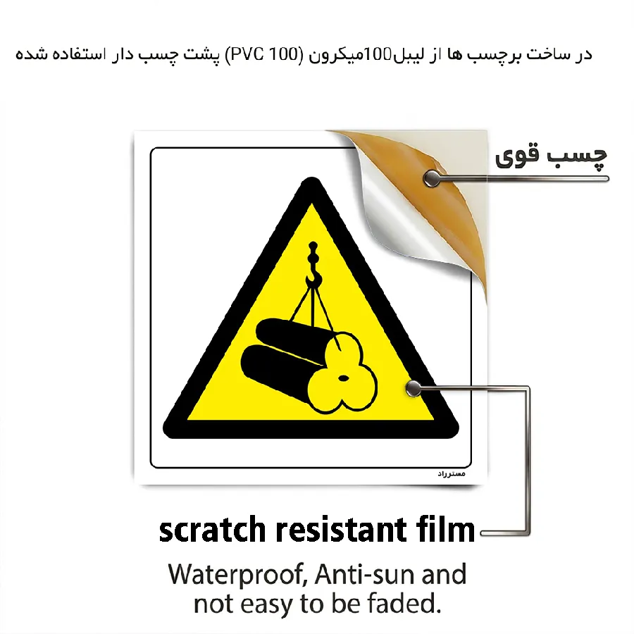 خطر سقوط بار معلق