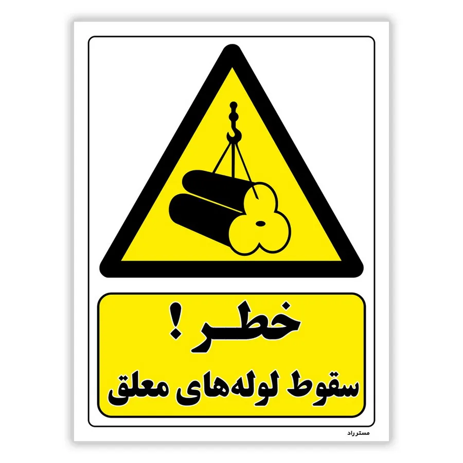خطر سقوط لوله های معلق