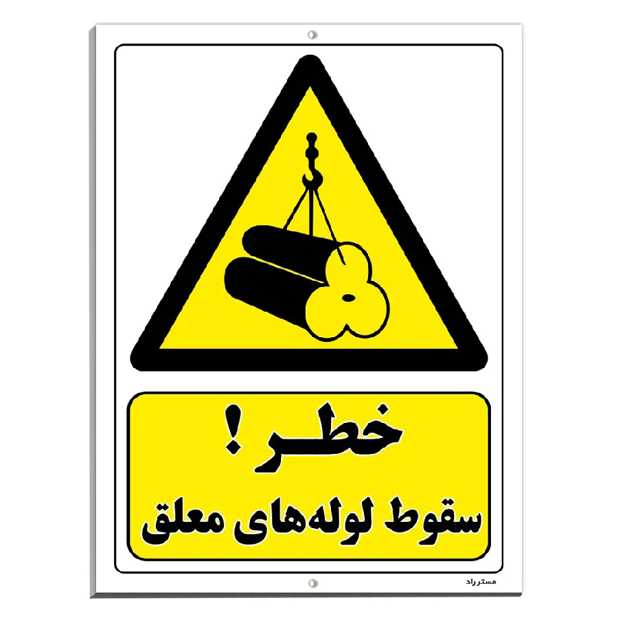 خطر سقوط لوله های معلق