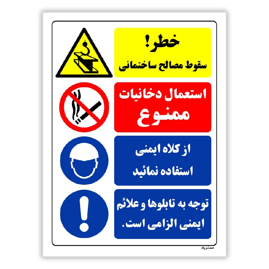 خطر سقوط مصالح ساختمانی