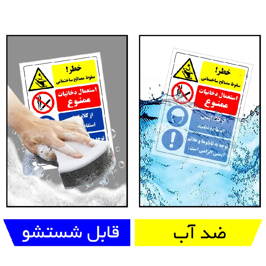 خطر سقوط مصالح ساختمانی