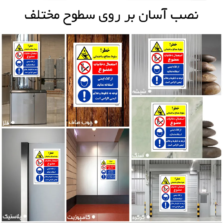 خطر سقوط مصالح ساختمانی