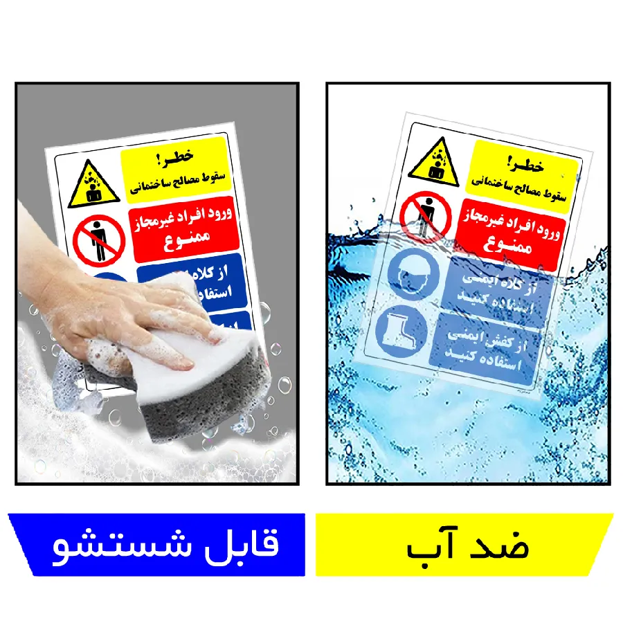 خطر سقوط مصالح ساختمانی ورود افراد غیرمجاز ممنوع