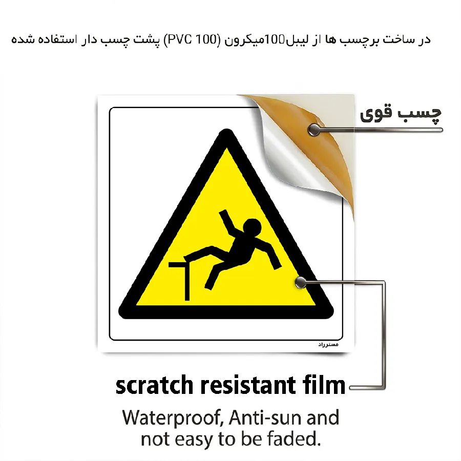 خطر سقوط ناگهانی