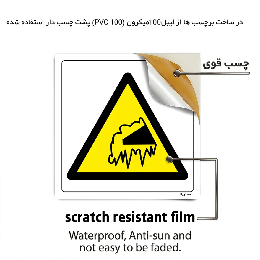 خطر سقوط یخ
