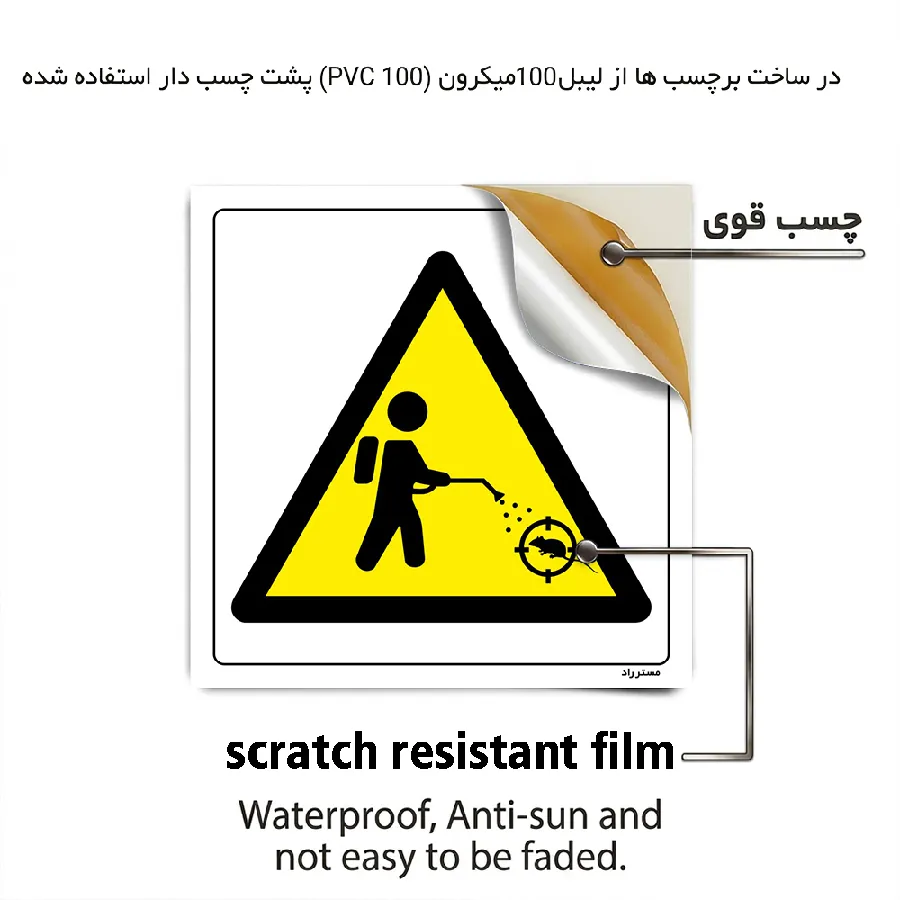 خطر سمپاشی برای حیوانات موذی
