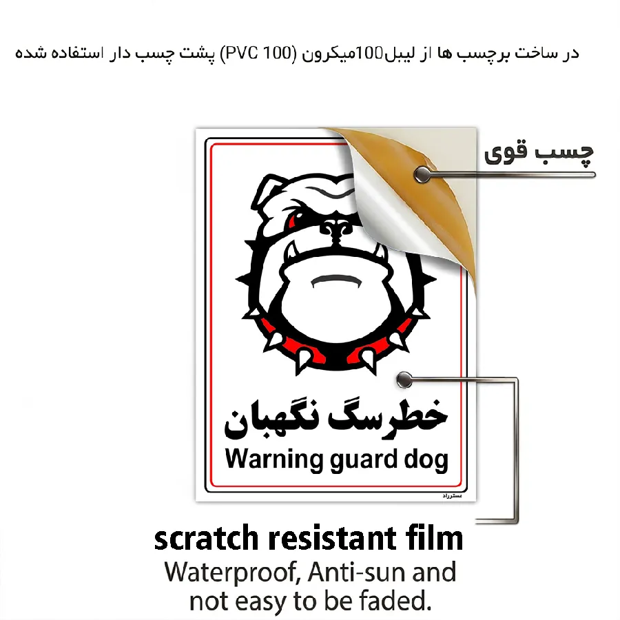 خطر سگ نگهبان