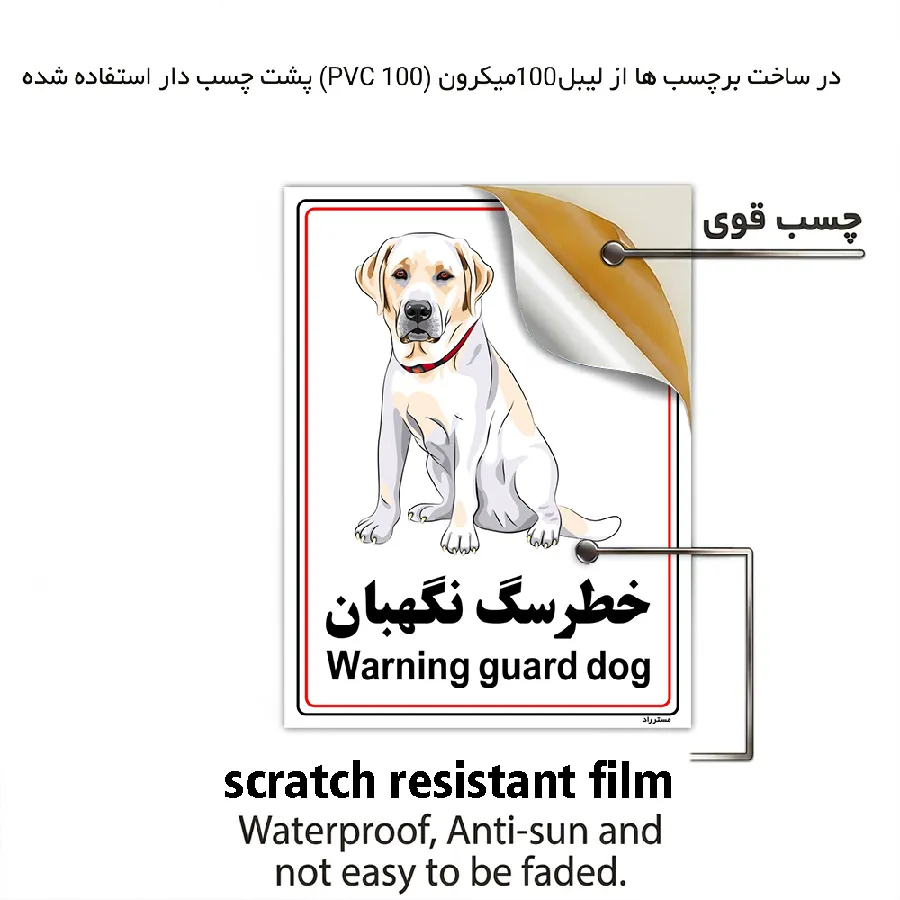 خطر سگ نگهبان