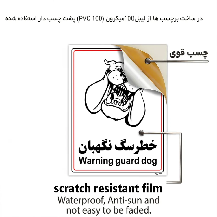 خطر سگ نگهبان