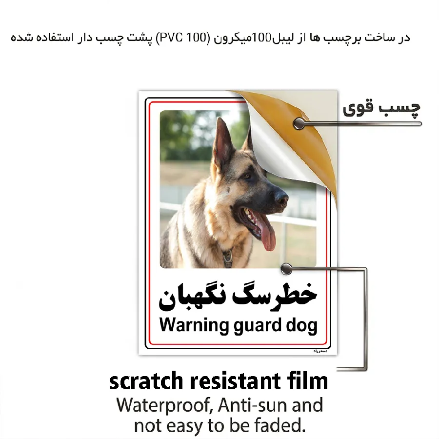 خطر سگ نگهبان