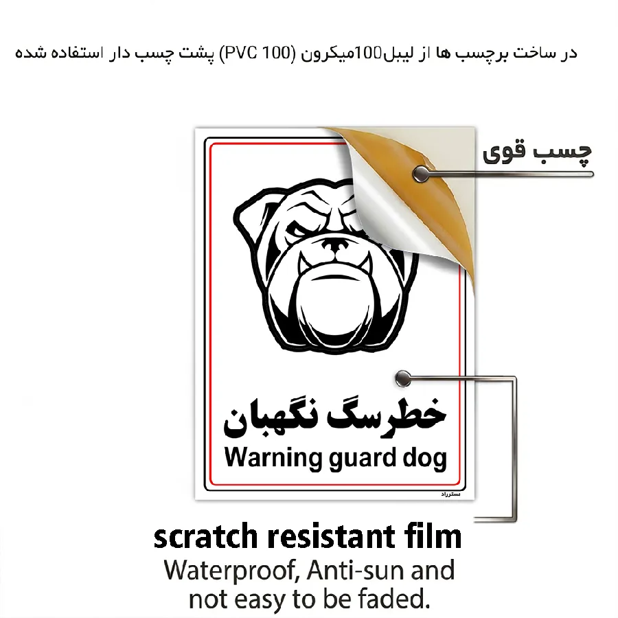 خطر سگ نگهبان