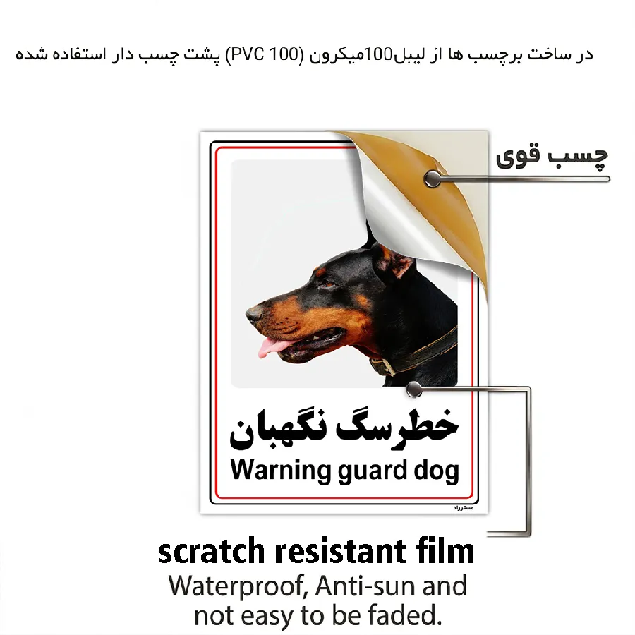 خطر سگ نگهبان