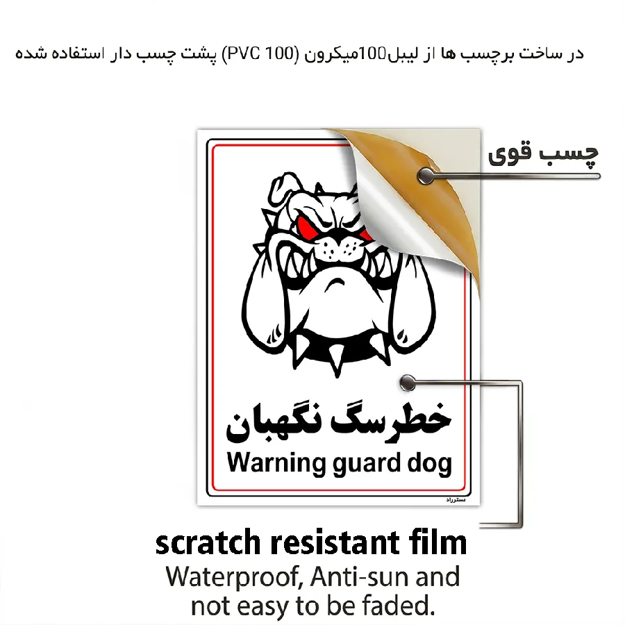 خطر سگ نگهبان
