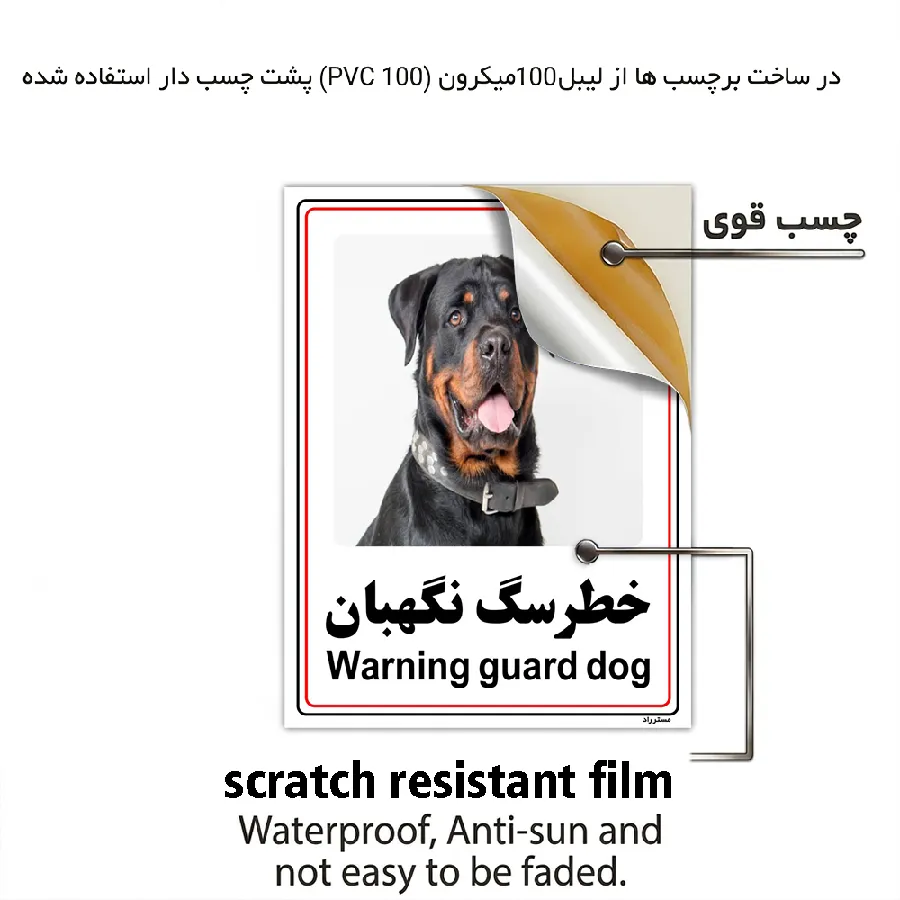 خطر سگ نگهبان