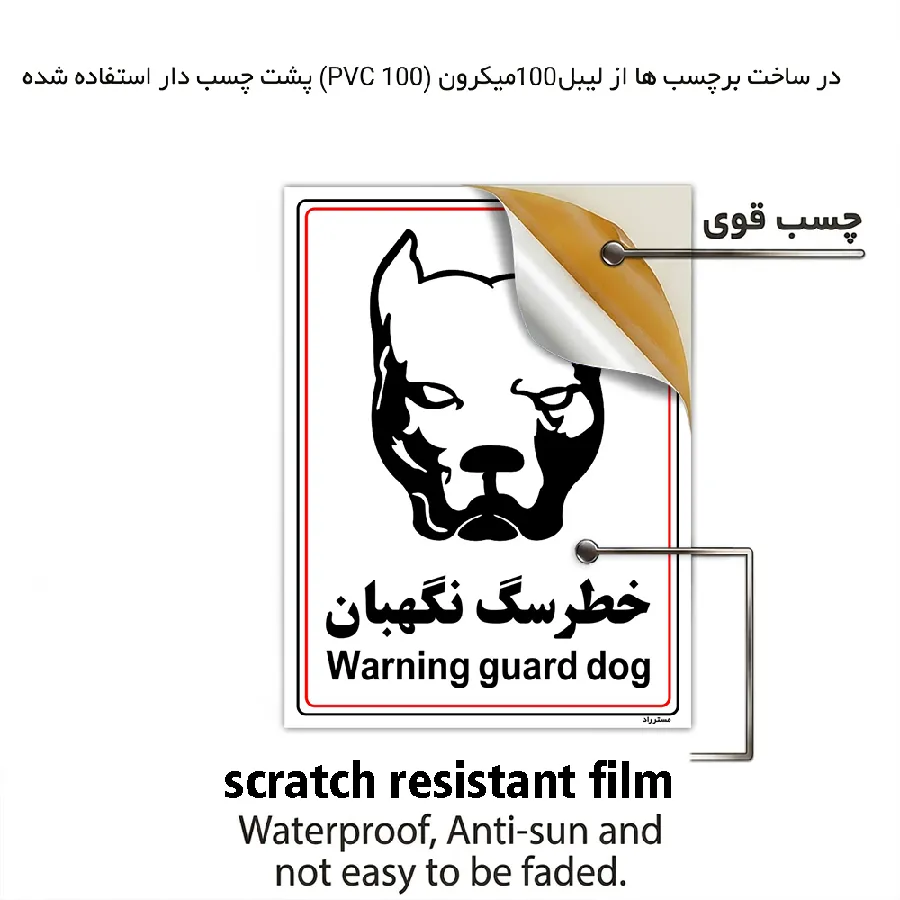 خطر سگ نگهبان