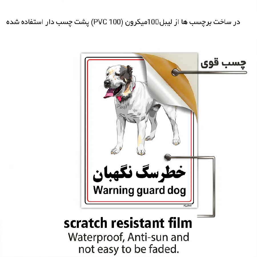 خطر سگ نگهبان