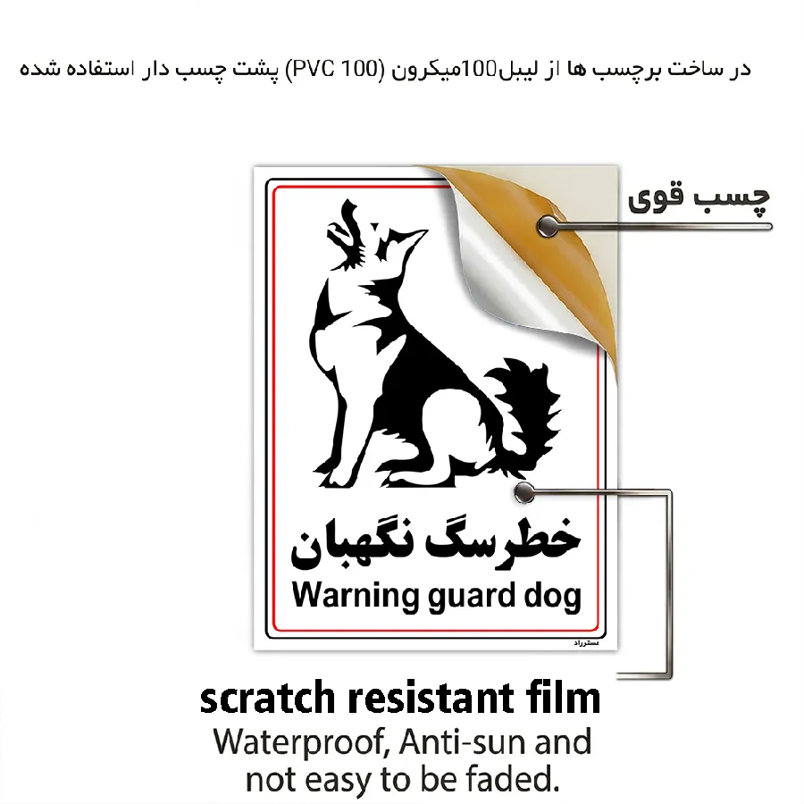 خطر سگ نگهبان