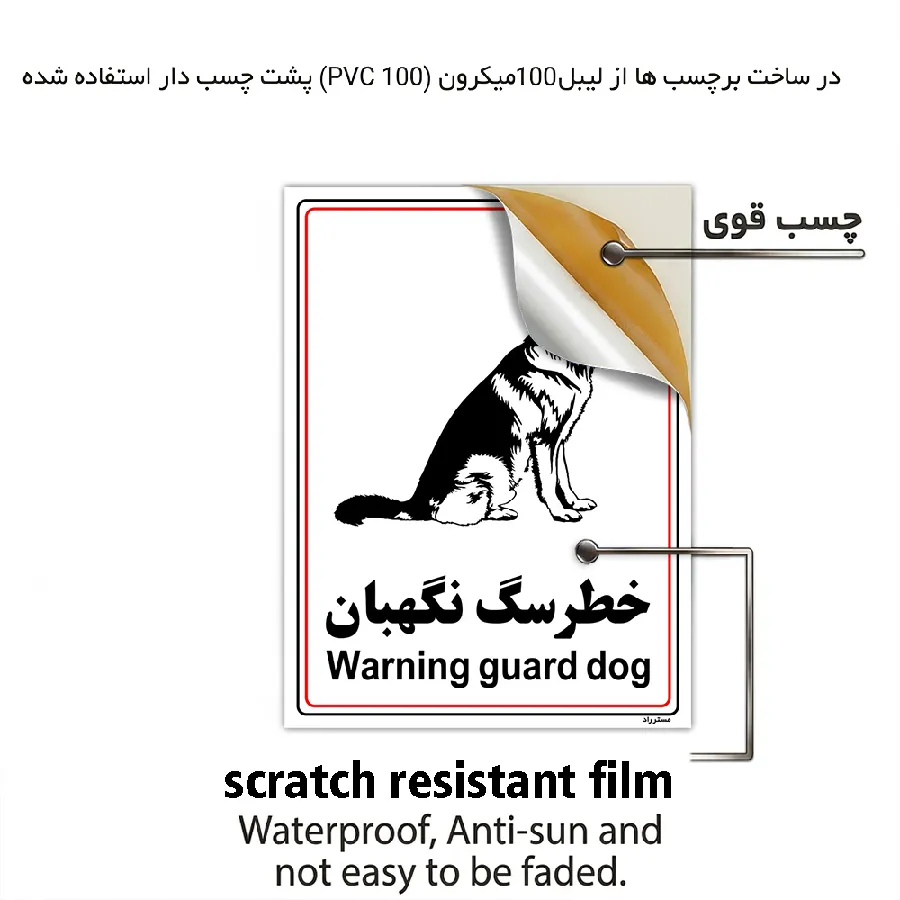 خطر سگ نگهبان