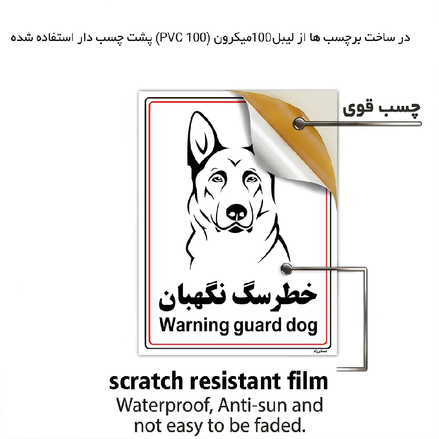 خطر سگ نگهبان