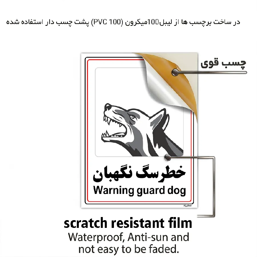 خطر سگ نگهبان