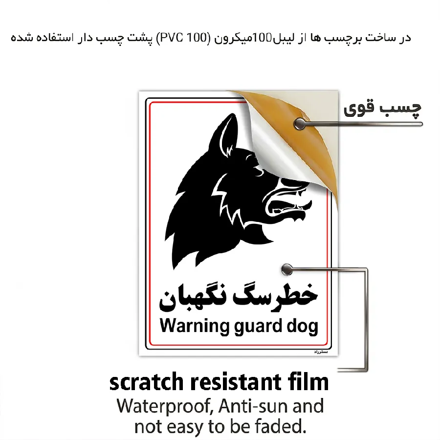 خطر سگ نگهبان