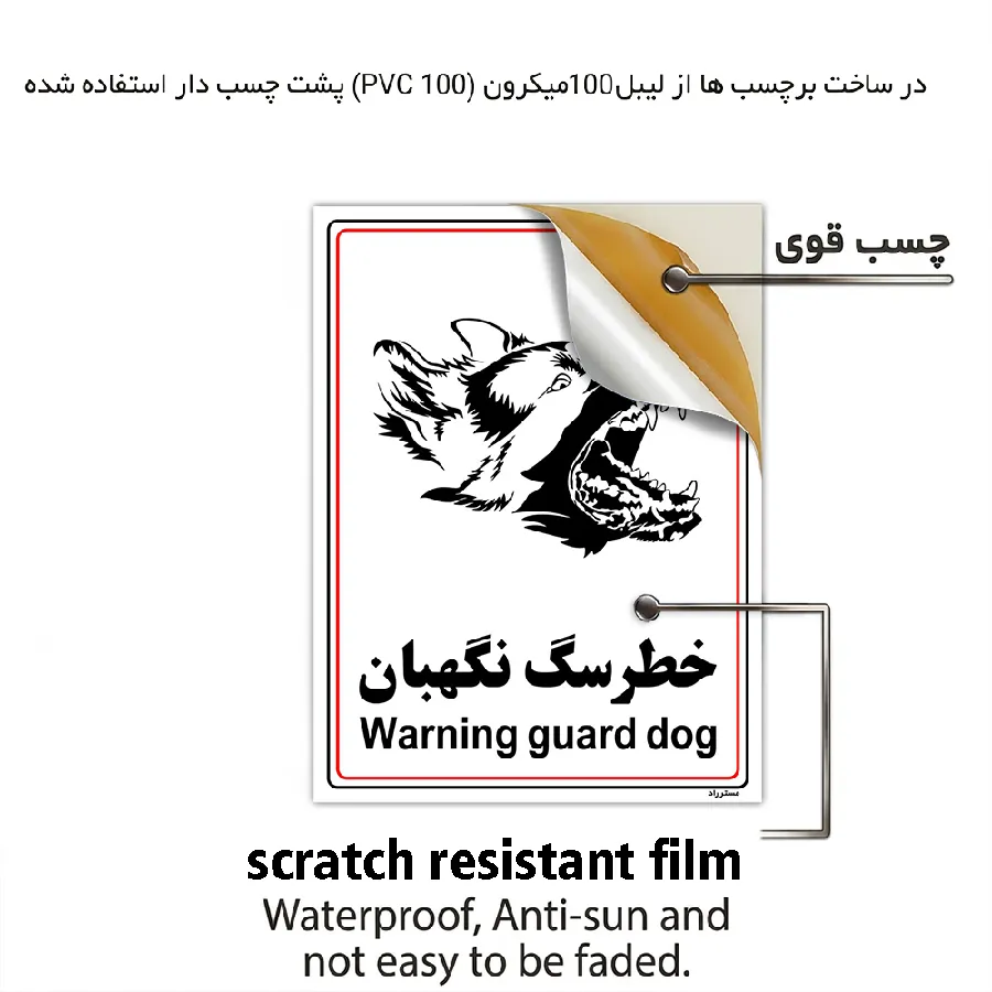 خطر سگ نگهبان
