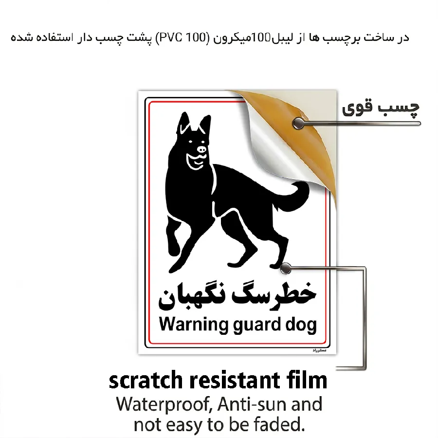 خطر سگ نگهبان