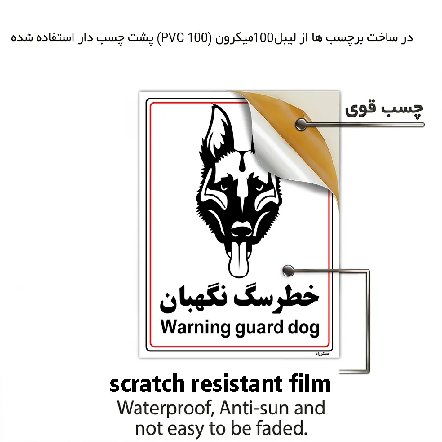 خطر سگ نگهبان